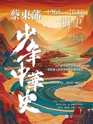 cover image of 明史